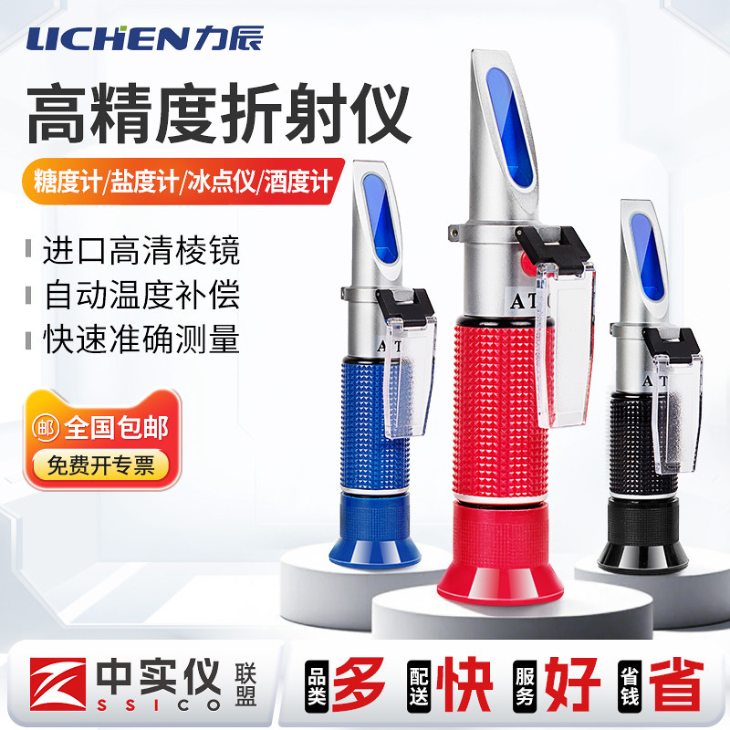 力辰手持式糖度计水果测糖仪高精度折光仪切削液浓度测量仪冰点仪