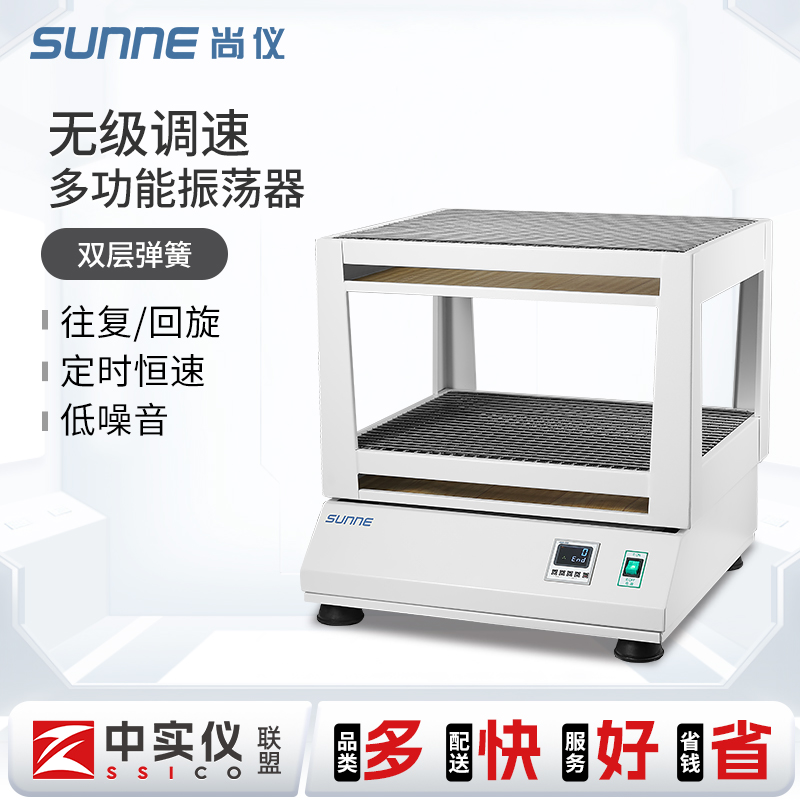 上海尚仪调速多用振荡器实验室水平数显往覆回旋式震荡摇床