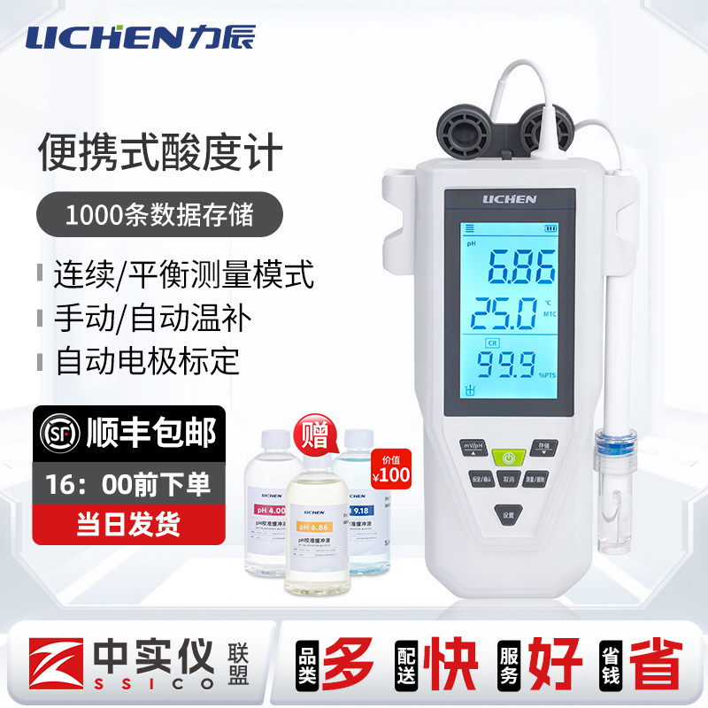 力辰科技可携式酸度计ph测量仪酸碱度测试笔实验室测试仪电导率仪