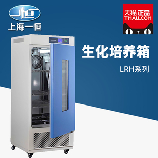 250F生化培养箱恒温生化箱子BOD测试箱带制冷 150 上海一恒LRH