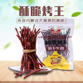 霍林西山香内蒙古特产风干牛肉干超干200g酥脆细条办公室零食小吃