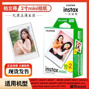 90白边迷你胶片 fujifilm富士拍立得3寸相纸mini7