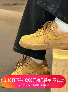 耐克AirForce 1 AF1空军一号男女情侣鞋小麦色休闲板鞋FZ7372-200