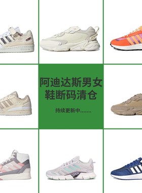 断码清仓/Adidas/阿迪达斯男女同款简约舒适防滑运动情侣休闲鞋