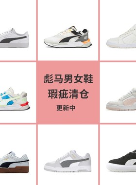 瑕疵不退/Puma/彪马男女同款回弹百搭时尚健身运动运动情侣休闲鞋