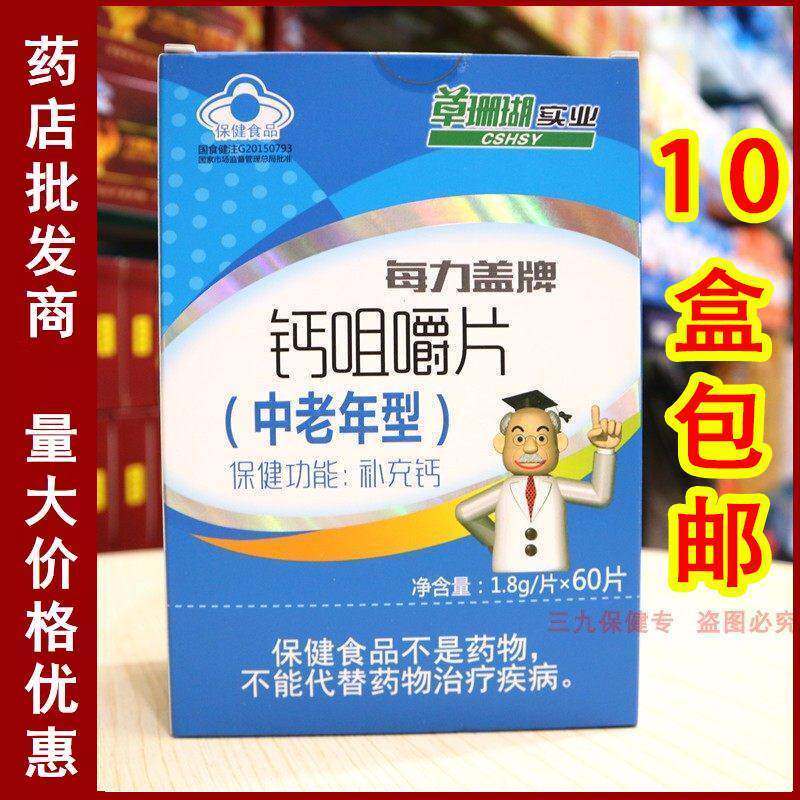 草珊瑚实业每力盖牌钙咀嚼片中老钙铁锌/钙镁