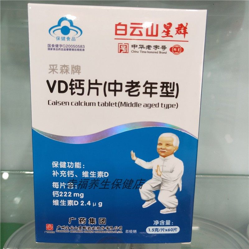 VD钙中老年型高钙片 补钙成人钙铁锌/钙镁
