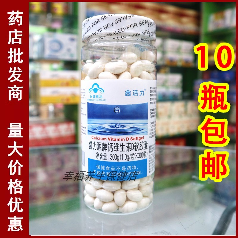 盛力源牌钙维生素D软胶囊300粒中老年人液体钙补钙青少年孕妇D3