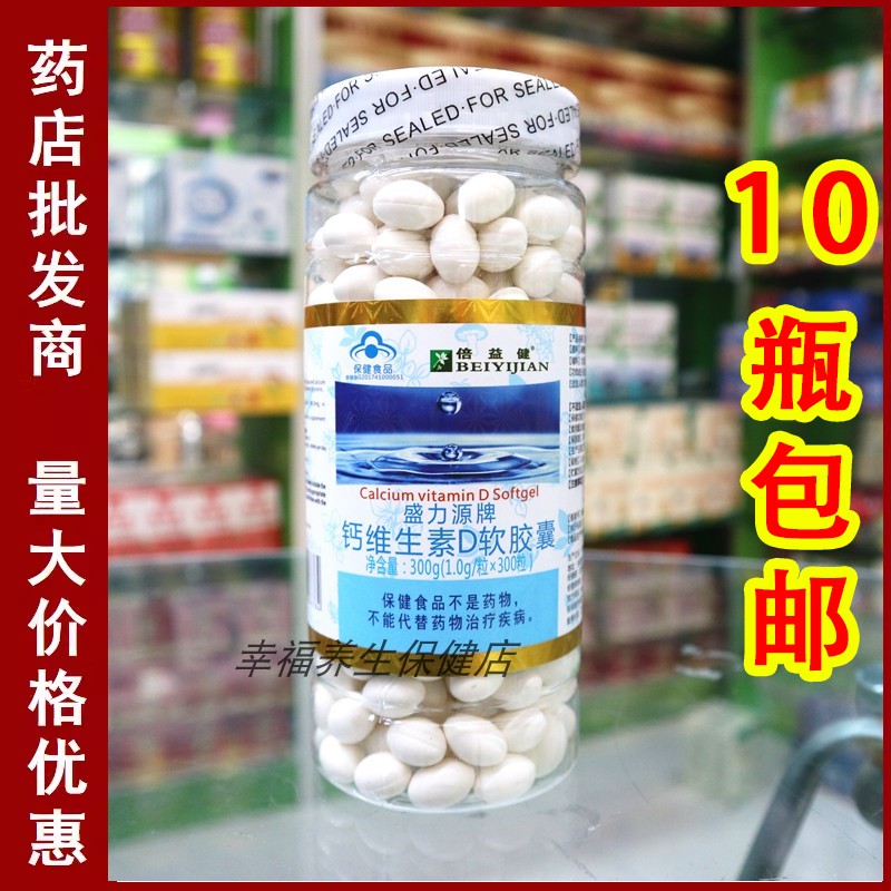 盛力源牌钙维生素D软胶囊300粒中老年人液体钙补钙青少年孕妇D3
