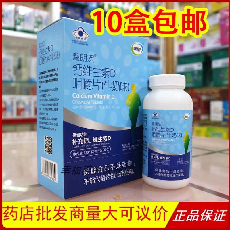 鑫朗宏钙咀嚼片（牛奶味）青少年钙铁锌/钙镁