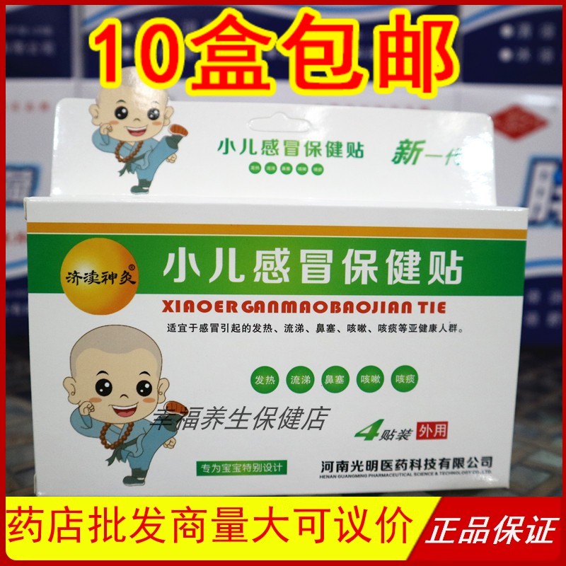 小儿感冒退热贴4贴装风寒鼻塞止咳贴化痰平喘发烧流鼻涕