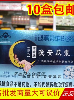 珠峰牌晚安胶囊24粒睡得香 睡眠保健品助眠 褪黑素 睡得安