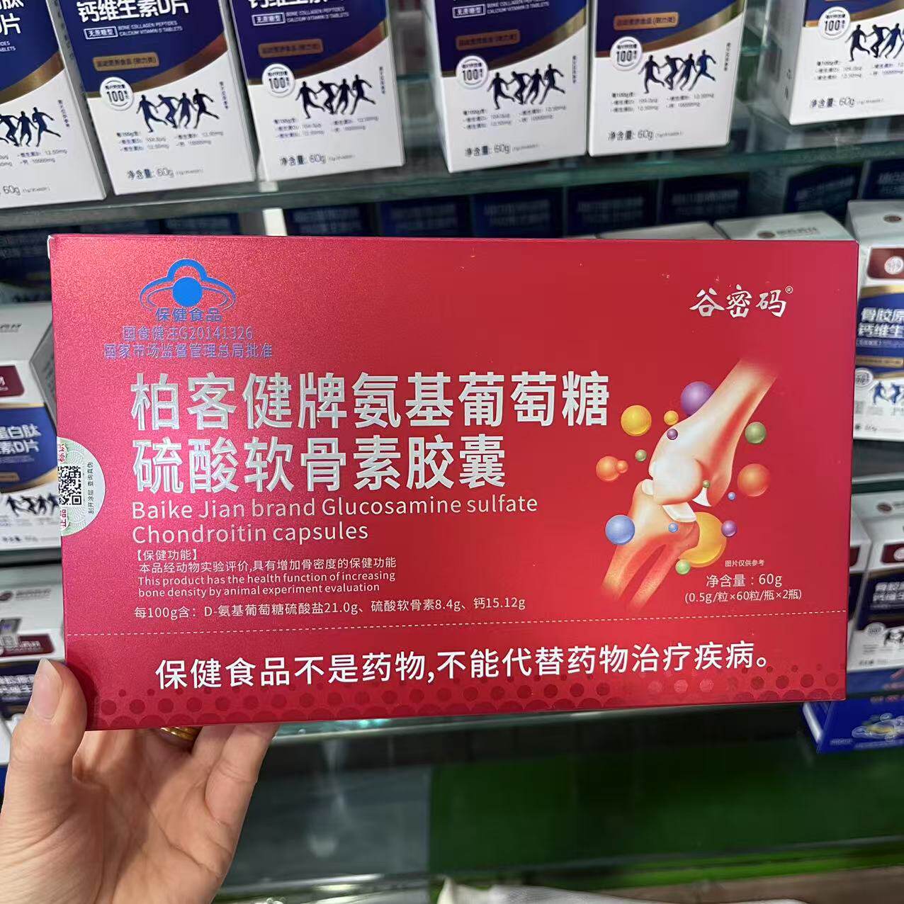 柏客健氨基葡萄糖硫酸软骨素骨胶钙铁锌/钙镁