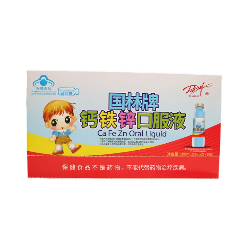 国林牌钙铁锌口服液10ml*10支盒装儿童营养素补充口服液蓝瓶装图片