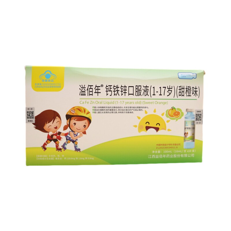 溢佰年钙铁锌口服液甜橙味10ml*10支(1-17岁)儿童补充钙铁锌图片