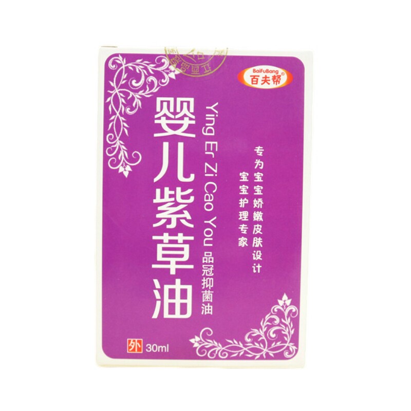 百夫帮婴儿紫草油30ml外用抑菌油