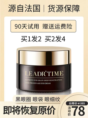 LEADR小黑瓶眼霜淡化细纹黑眼圈抗皱紧致抗衰老除眼袋旗舰店正品