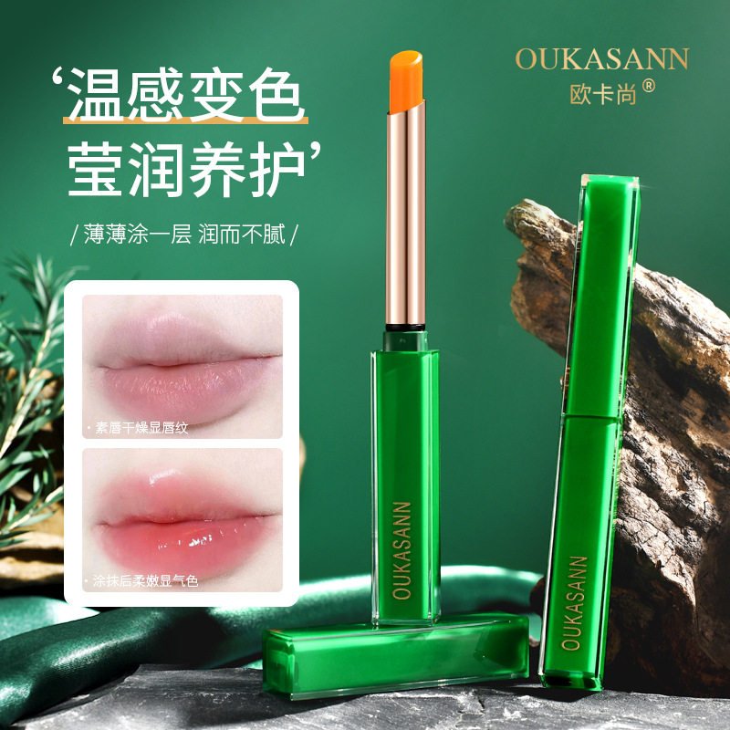 欧卡尚小细管胡萝卜素变色润唇膏持久保湿不沾杯润泽不易掉色口红