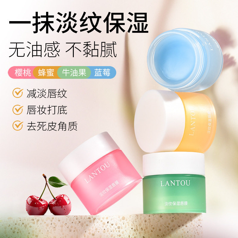 唇膜保湿滋润防干裂淡化唇纹去死皮男女唇部护理唇霜无色提亮打底,美容护肤/美体/精油,化妆水/爽肤水,淘宝优惠券,粉丝福利购,淘宝优惠卷
