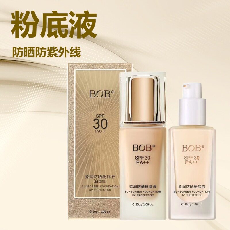 BOB柔润防晒粉底液SPF30遮瑕BB霜保湿隔离不卡粉不脱妆轻薄持久