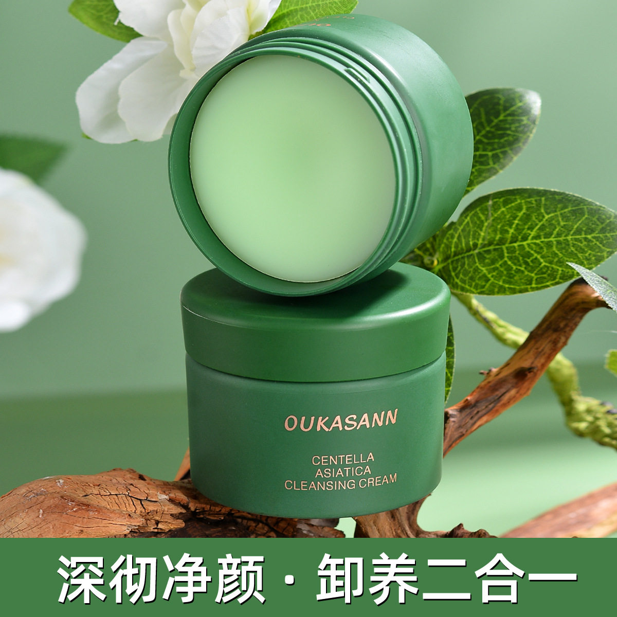 积雪草养肤卸妆膏面部深层清洁卸妆敏感肌专用不刺乳化净肤补水