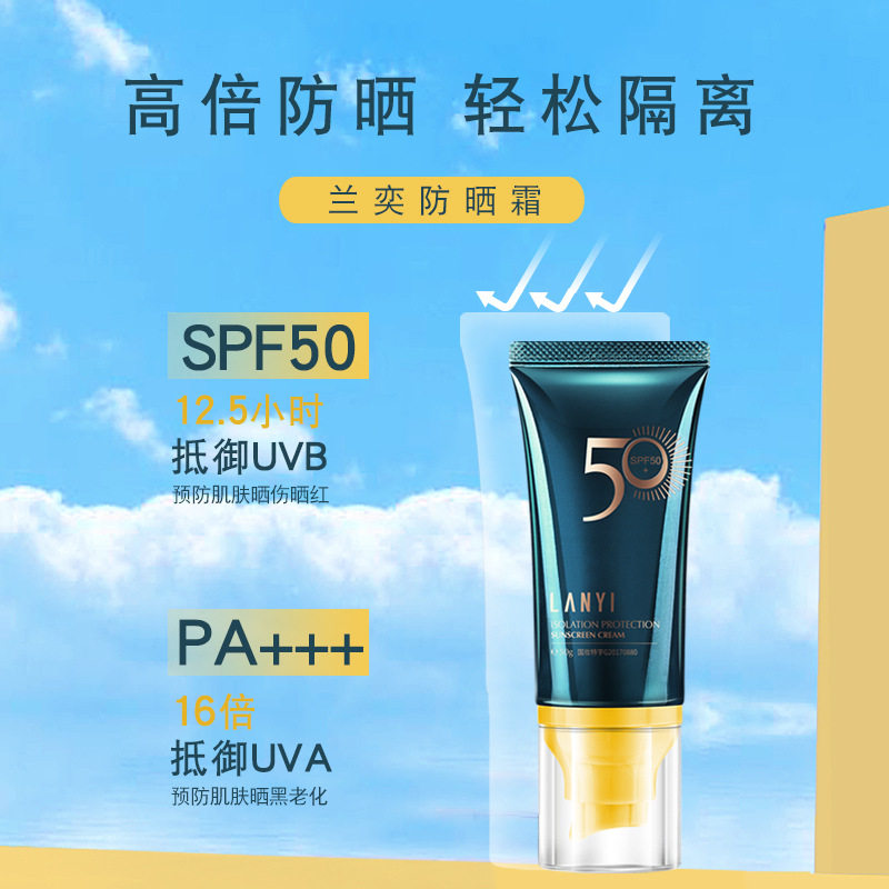 兰奕50倍美白防晒霜敏感肌防紫外线隔离正品夏天持久控油养肤清爽