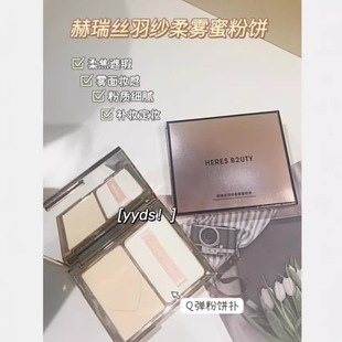 赫瑞丝羽纱柔雾粉饼干湿两用蜜粉不易脱妆定妆自然白皙色遮瑕持久