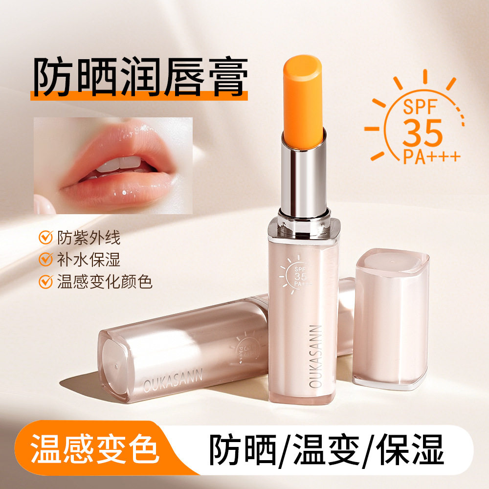 欧卡尚臻爱保湿防晒变色润唇膏滋润防干裂伪素颜口红唇部SPF35倍