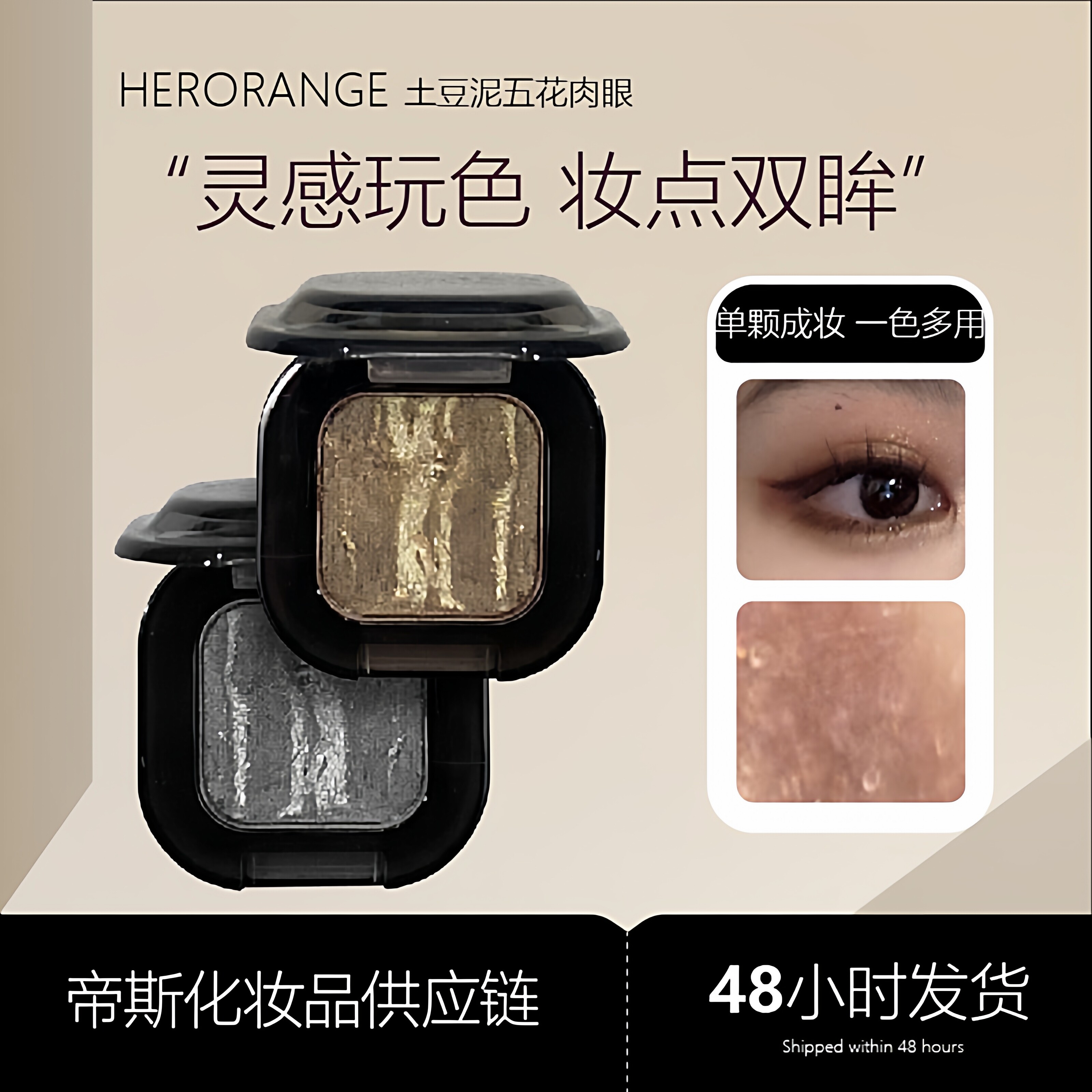 HERORANGE 迷你土豆泥五花肉眼影珠光爆闪细腻持妆高光提亮眼影盘图片