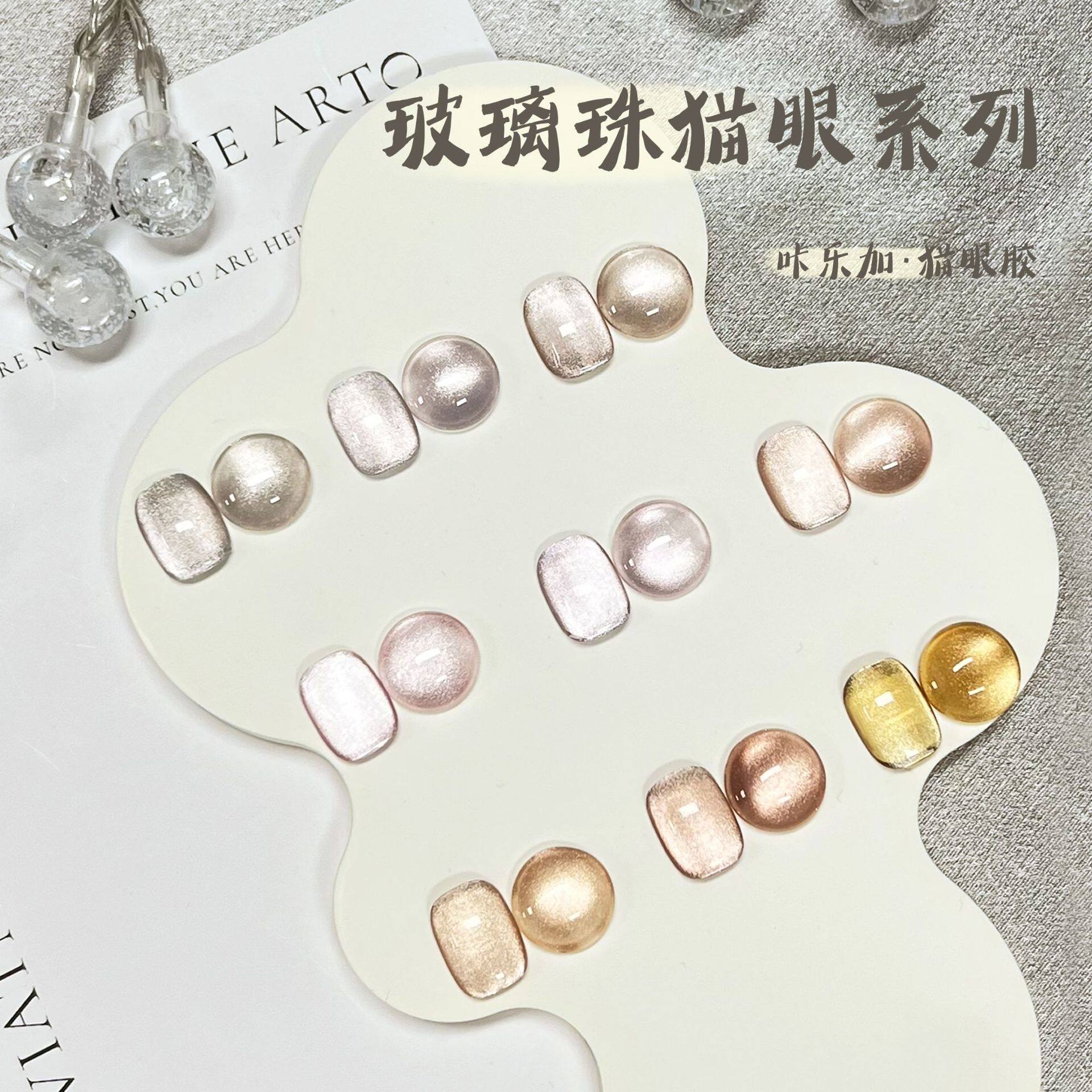 咔乐加玻璃珠晶石猫眼甲油胶小红书爆款细腻显白可追光美甲光疗胶
