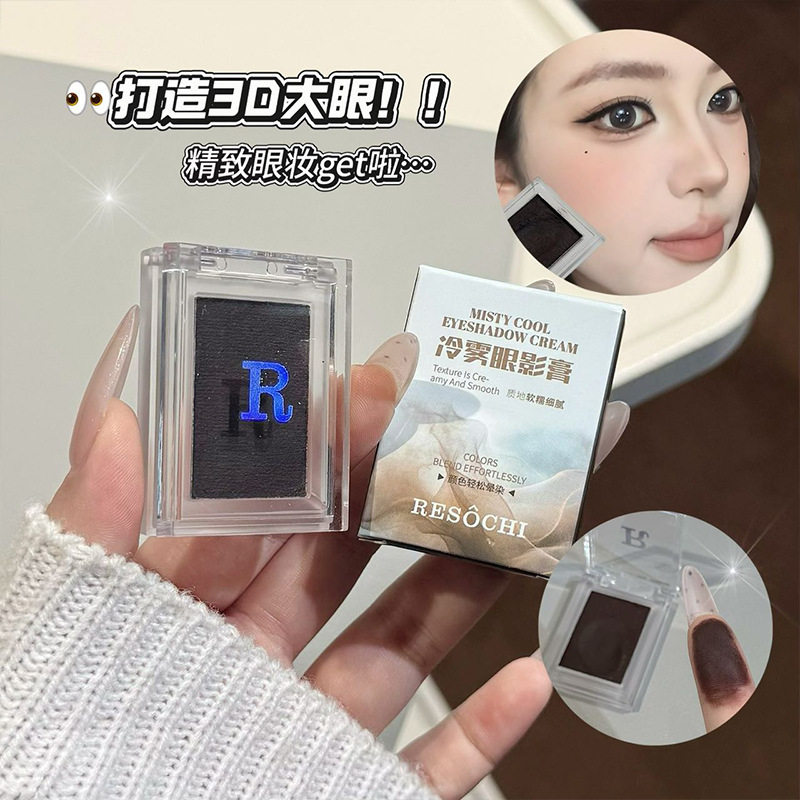 RESOCHI冷雾眼影膏 欧美烟熏妆氛围感清冷御姐黑棕色眼影眼部彩妆