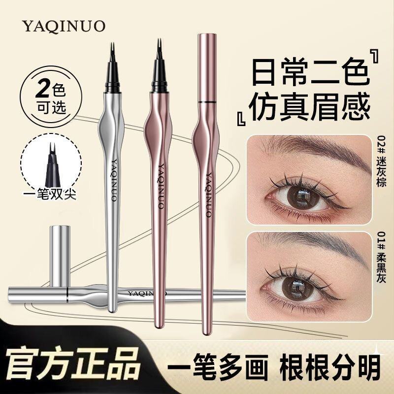 小鱼海棠同款二叉水眉笔防水防汗自然立体野生眉极细卧蚕眼眼线笔