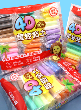 晨光4D超轻粘土 36色24色12色橡皮泥太空彩泥儿童男女手工diy黏土