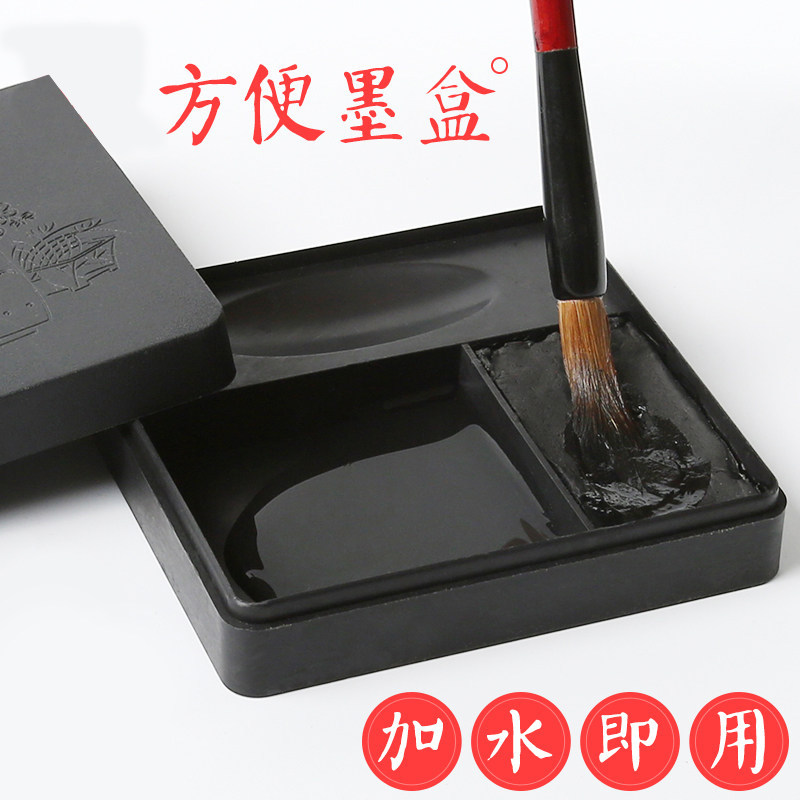 天天练方便墨盒 学生书法练习用便携带盖墨盒 毛笔含墨膏墨汁盒