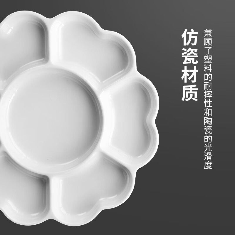 大号仿陶瓷调色盘 易清洗耐摔7格水彩水粉丙烯国画颜料塑料梅花碟