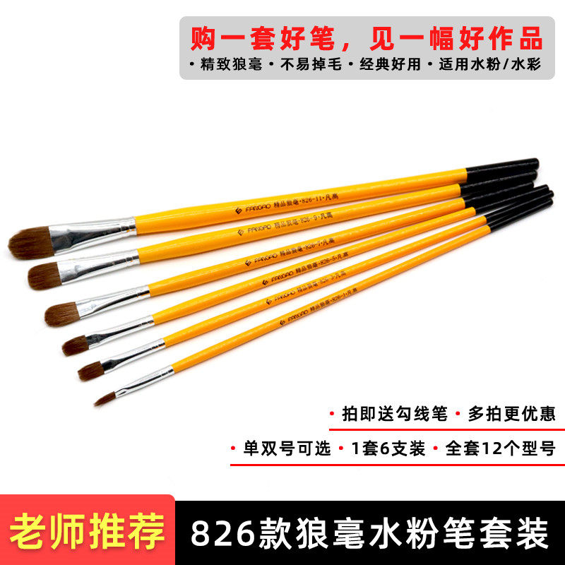 凡高826狼毫水粉笔套装美术生专用学生扁圆头长杆水彩油画丙烯笔