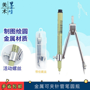 多功能可夹针管笔圆规金属不锈钢学生用铅笔专业设计画图绘图工具