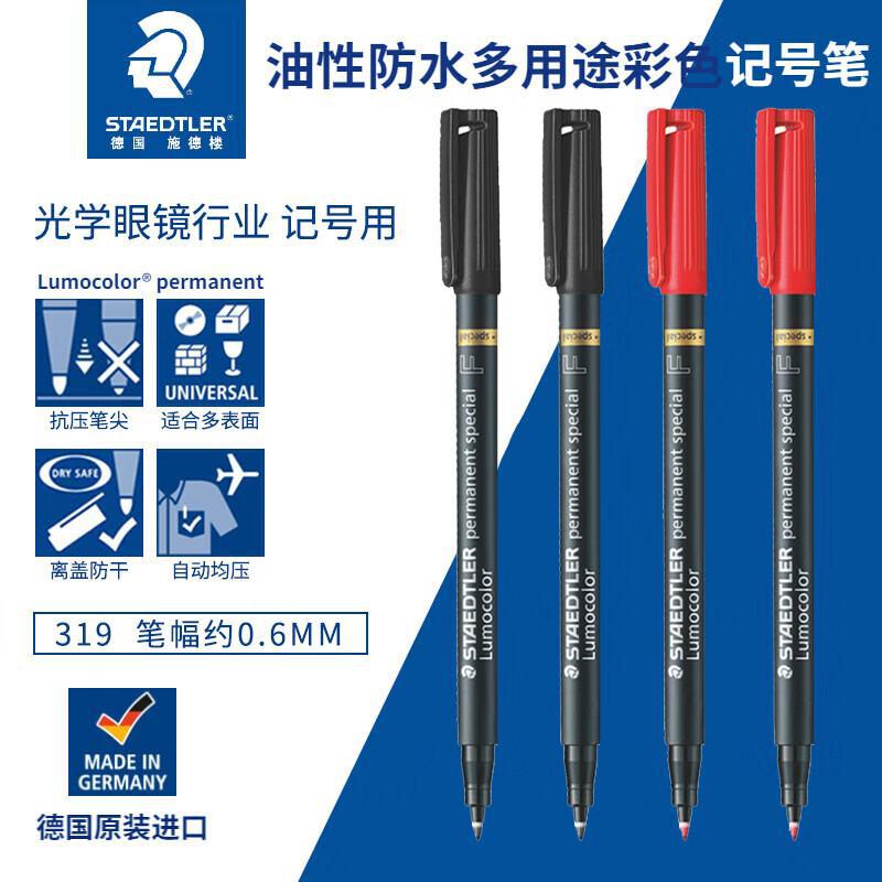 施德楼319F镜片记号笔 油性笔菲林笔防水防油不易掉色黑色红色笔