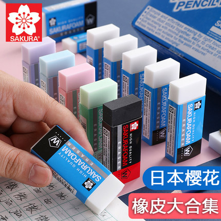 日本樱花橡皮擦美术生专用素描高光橡皮正版学生干净硬像皮