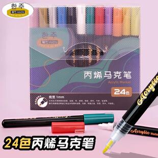 韩竹丙烯马克笔套装 黑色白色单支学生美术生手绘防水手绘DIY画鞋