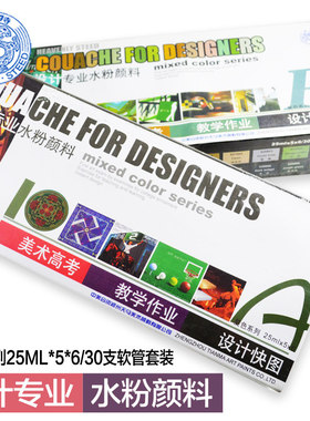 海特设计专业水粉颜料套装 学生艺考60色25ML脱胶颜料15色30色