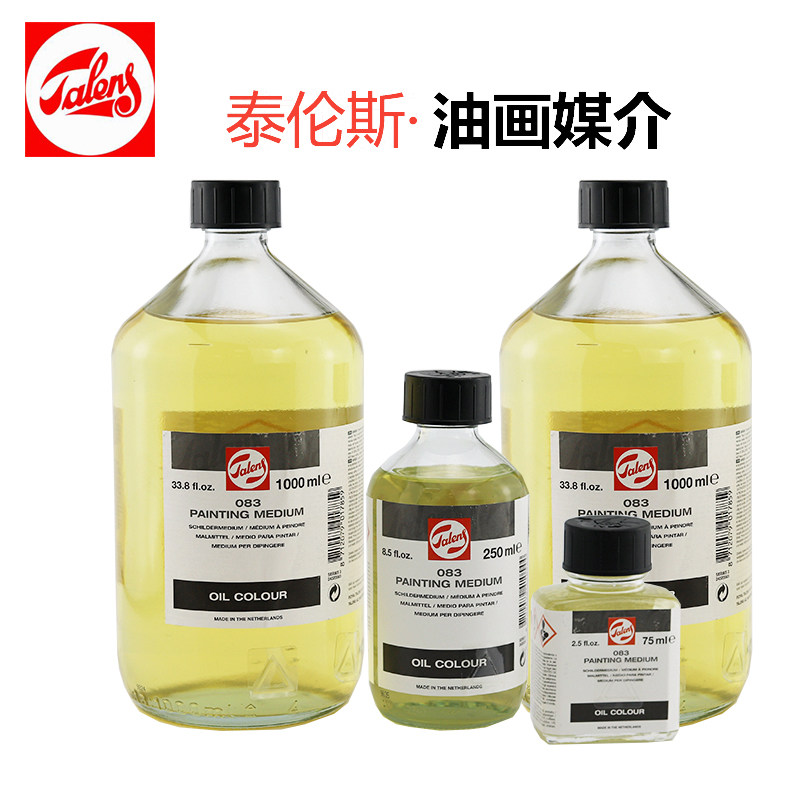荷兰进口TALENS泰伦斯083绘画媒介剂 三合一油画调色油 白精油