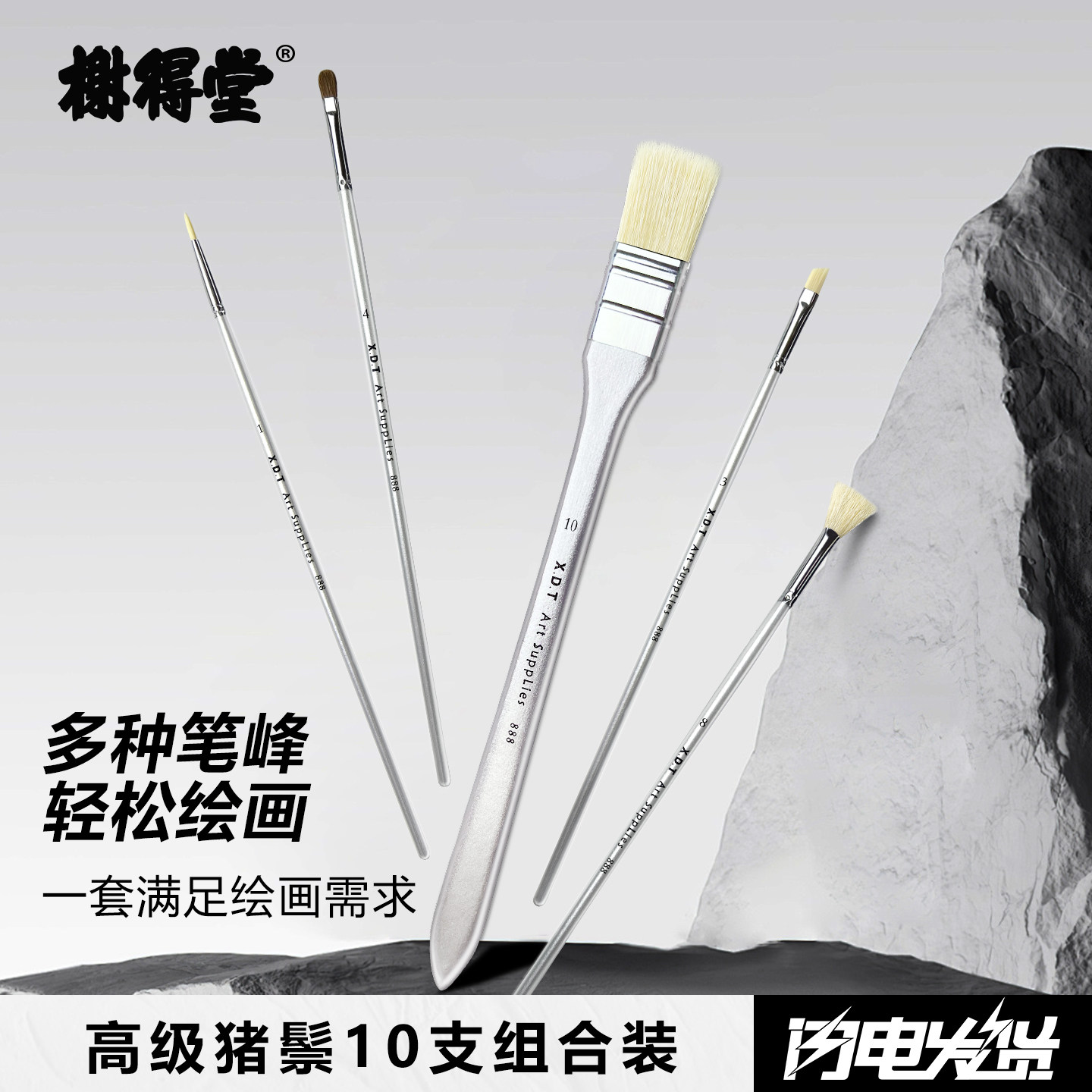 榭得堂888型套装水粉颜料笔美术专用尼龙猪鬃画笔10支装