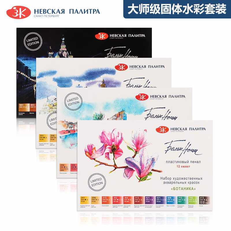 俄罗斯white nights白夜固体水彩颜料艺术家马卡龙植物沉淀色套装