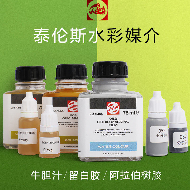 樱花泰伦斯水彩留白液水彩画专用媒介052牛胆汁阿拉伯树胶留白胶