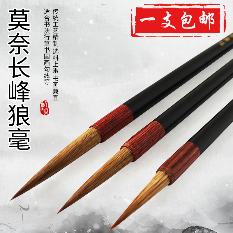 莫奈狼毫毛笔国画书法