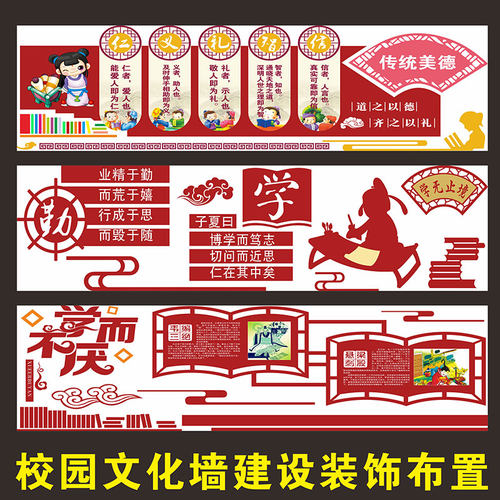 传统文化风国学教室布置校园墙贴