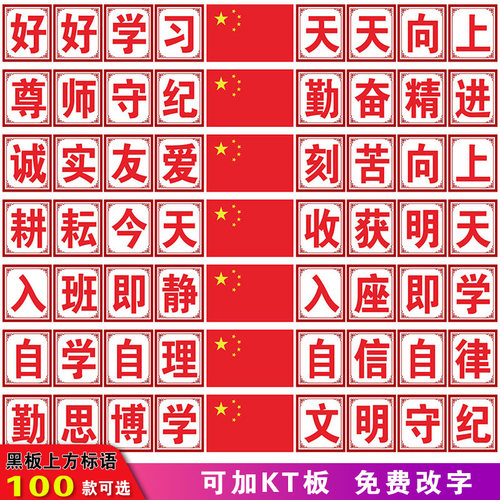 好好学习天天向上教室黑板上方贴