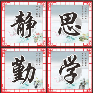飾輔導敬靜競凈國學黑板上方勵志標語 班級布置文化墻貼教室墻面裝