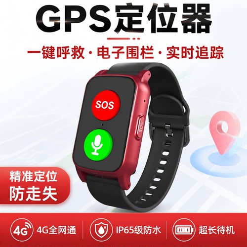 老人定位器GPS追踪防走丢防走失手环电话手表SOS跌倒报警电子围栏